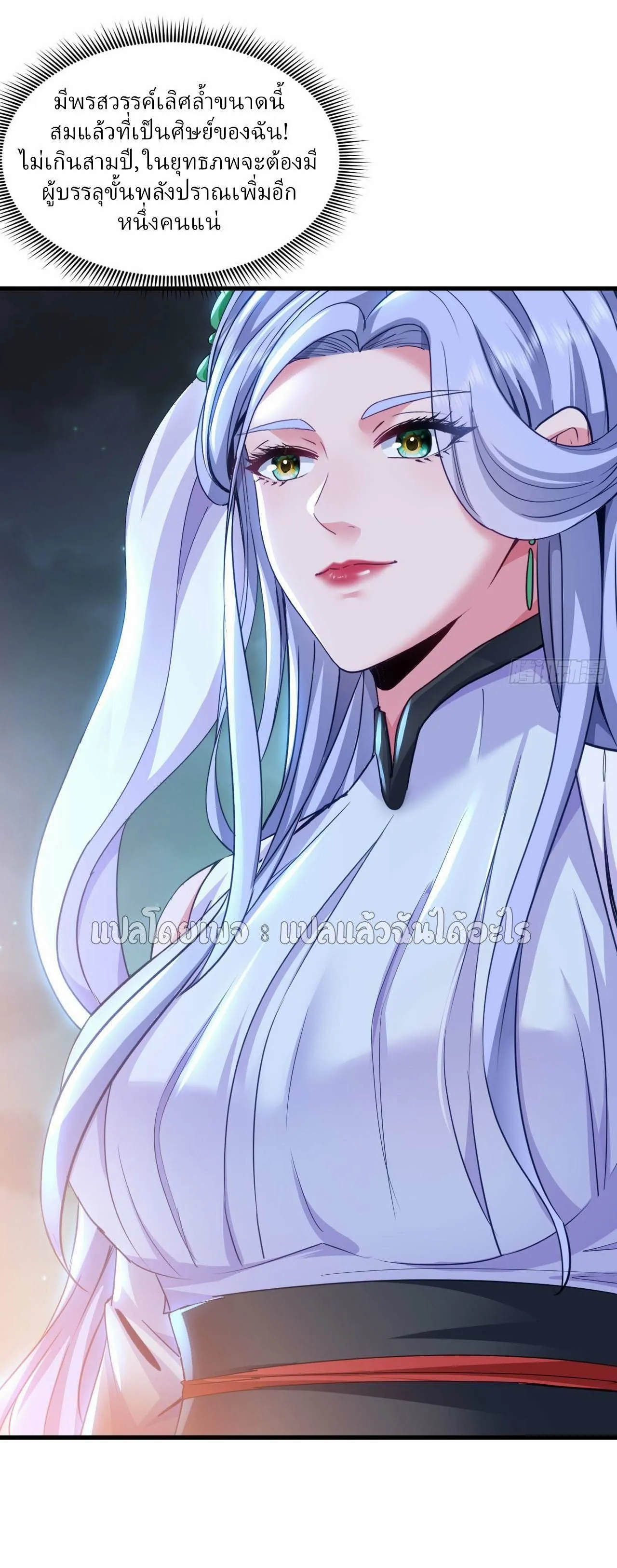 Chu Chen_ The Trash Son-in-Law ตอนที่ ตอนที่ 144 รูปที่ 28