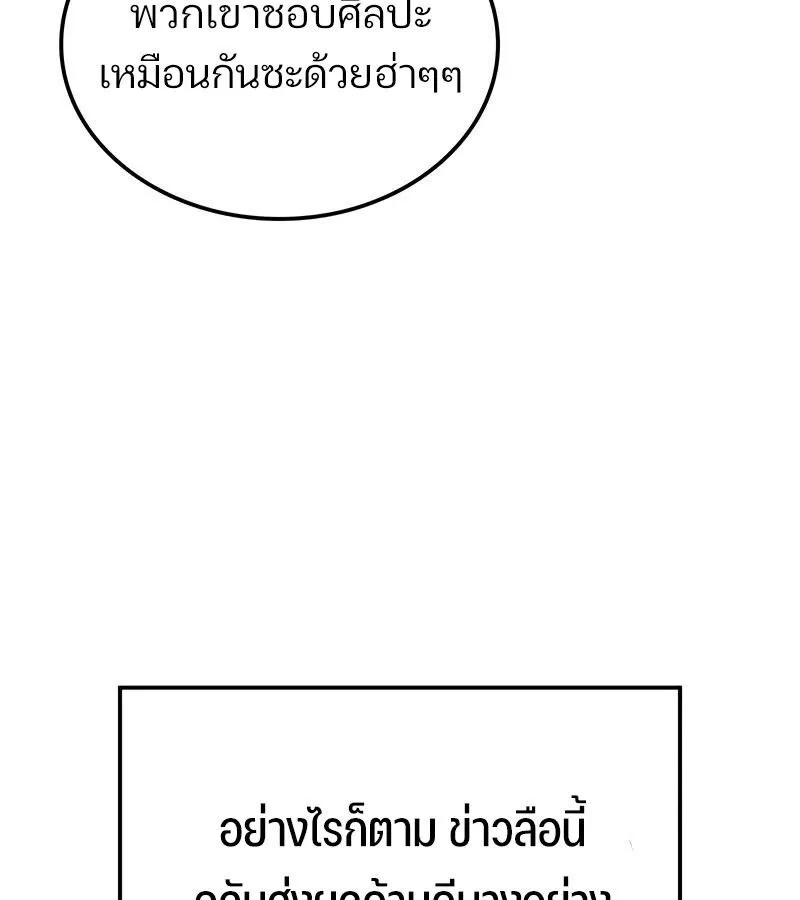 The Indomitable Martial King ตอนที่ ตอนที่ 54 รูปที่ 68