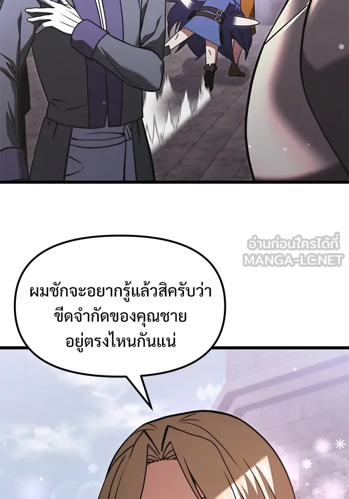 อัศวินดำล่าท้าเวลา ตอนที่ 6 รูปที่ 90