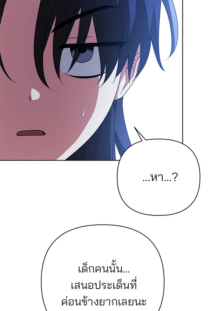 อะคาเดมีนี้เห็นทีจะเจ๊ง ตอนที่ 20 รูปที่ 101