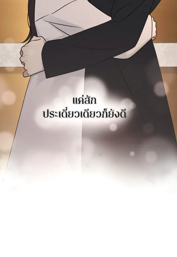 รักไร้ราคา ตอนที่ ตอนพิเศษ if 5 (จบบริบูรณ์) รูปที่ 109
