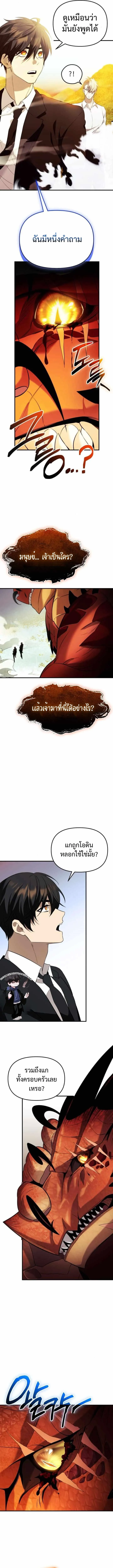 I Obtained a Mythic Item พล_กชะตาคว_าไอเทมระด_บเทพ ตอนที่ ตอนที่ 135 รูปที่ 9