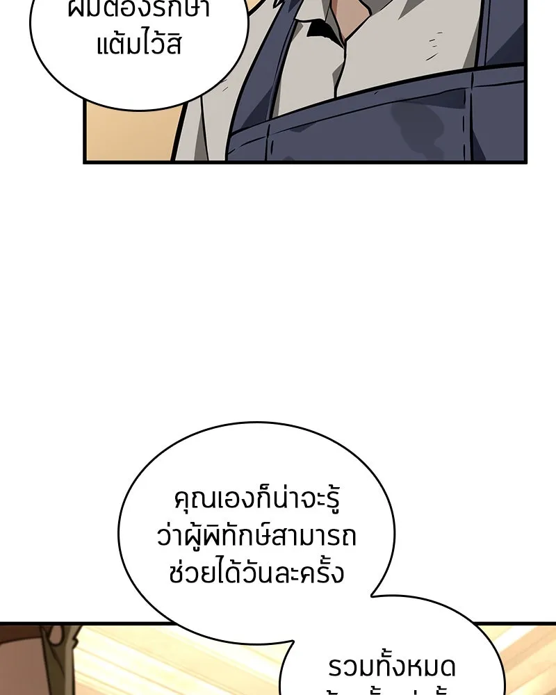 Omniscient Reader อ่านชะตาวันสิ้นโลก ตอนที่ 38 นักปฏิวัติตัวปลอม (2) รูปที่ 143