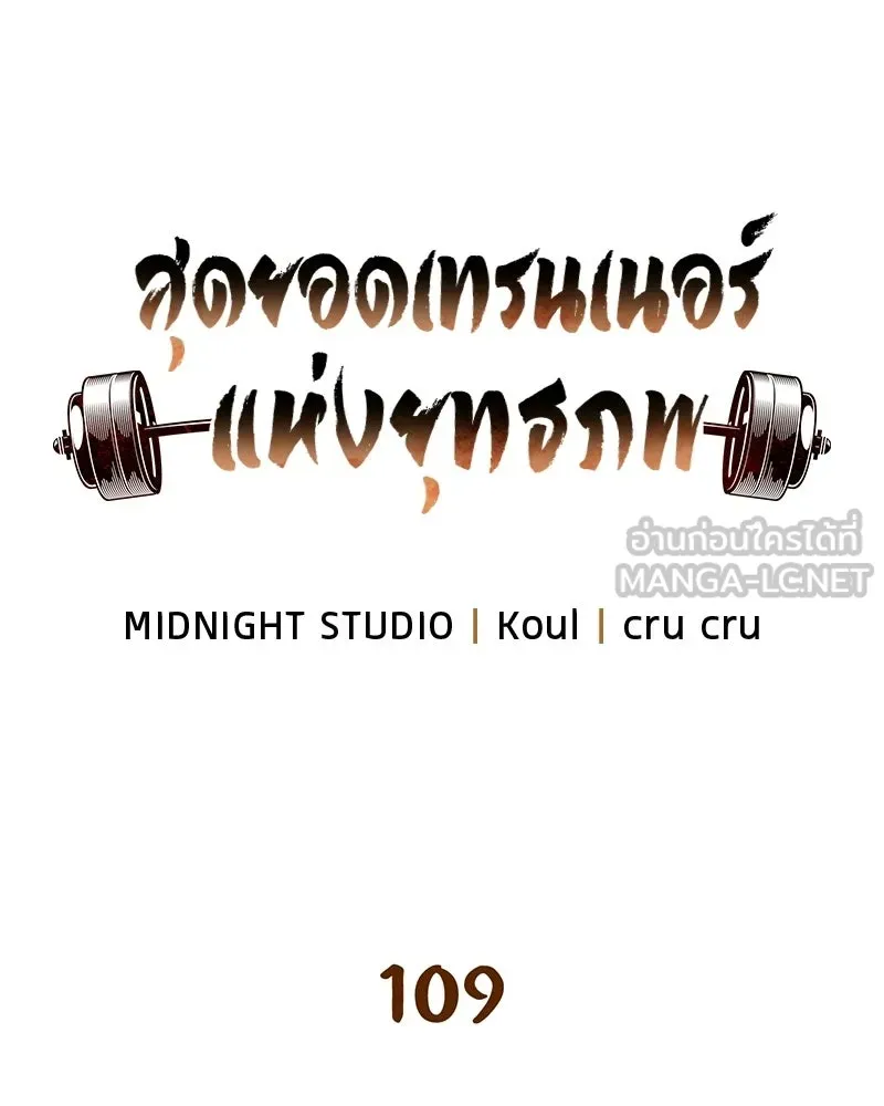 สุดยอดเทรนเนอร์แห่งยุทธภพ ตอนที่ 109 นี่คือการสู่ขอรึเปล่าเนี่ย รูปที่ 54