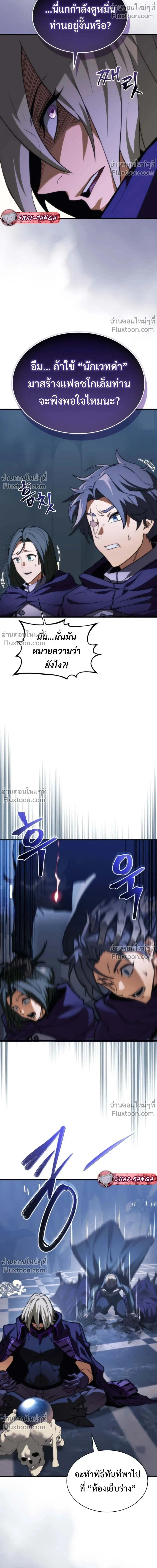 Return of the Apocalypse-Class Death Knight เดธไนท_ระด_บหายนะหวนค_นส_อด_ต ตอนที่ ตอนที่ 56 รูปที่ 3