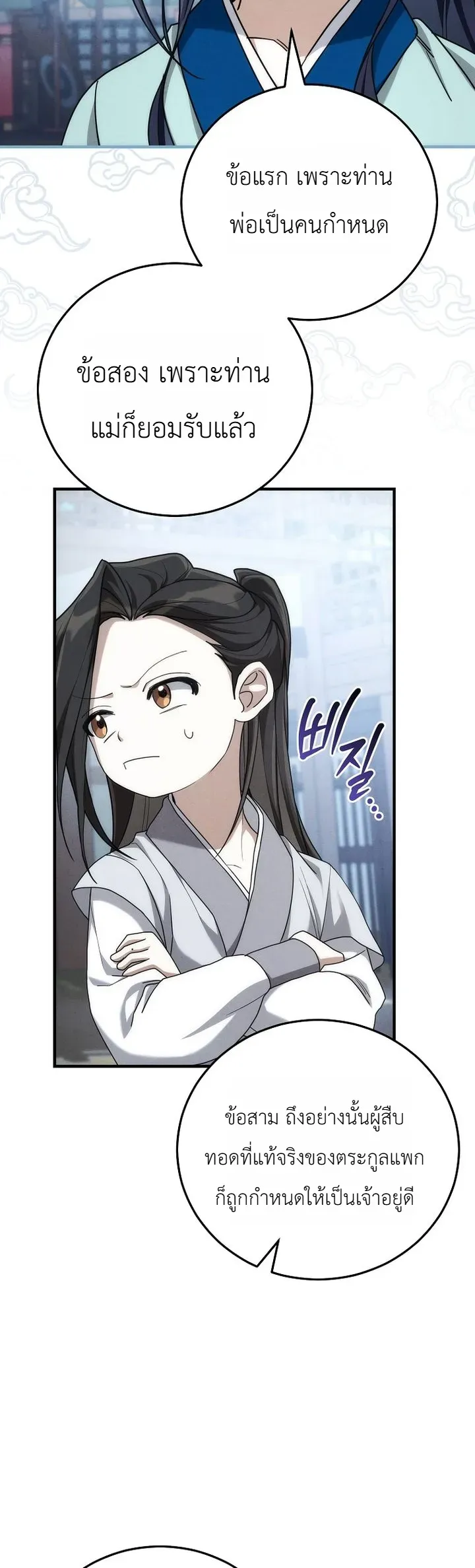 Third-Rate Martial Family Becomes the Best Under Heaven ข_าเน_ยแหละ จะพาตระก_ลช_นสามเป_นหน_งในใต_หล_า_ ตอนที่ ตอนที่ 4 รูปที่ 5