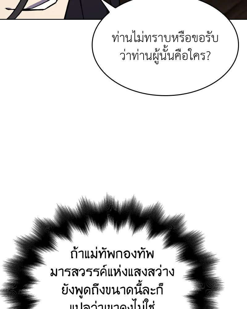 เกิดอีกทีเป็นว่าที่ประมุขลัทธิมาร ตอนที่ 62 รูปที่ 158