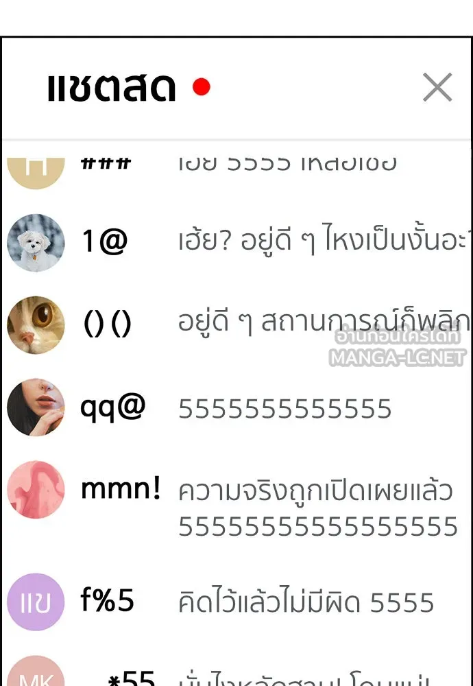 การศึกษาที่แท้จริง ตอนที่ 151 รูปที่ 141