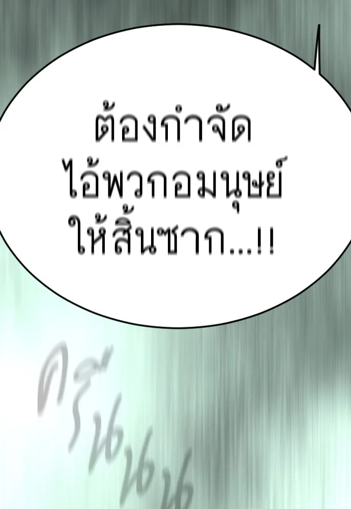 ยุคแห่งยอดมนุษย์ ตอนที่ 93 รูปที่ 58