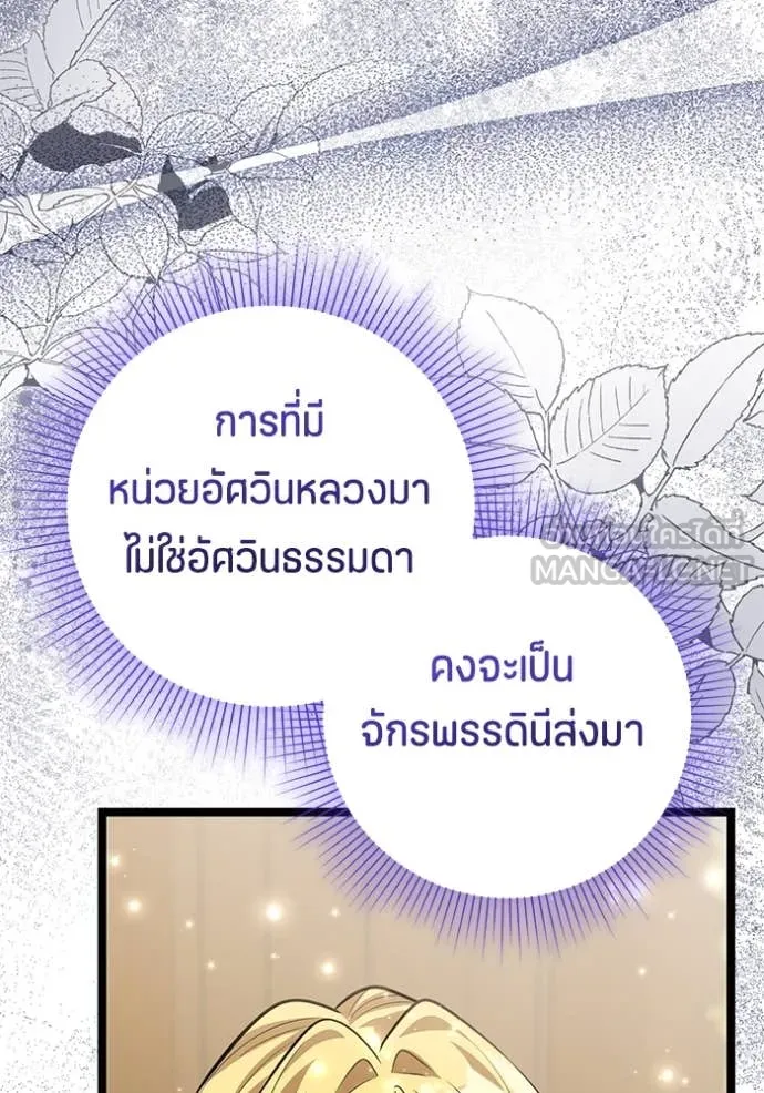 ป๊ะป๋าขา หนูลาแล้ว ตอนที่ 68 รูปที่ 80