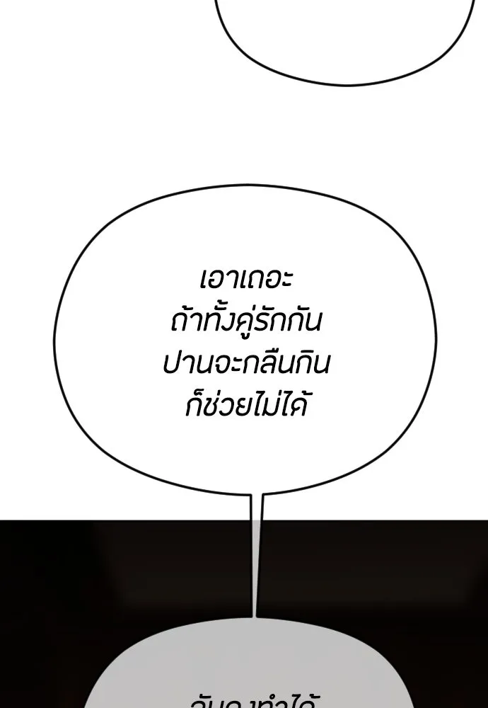 วิธีหนีตายจากนิยายโรคจิต ตอนที่ 64 รูปที่ 128