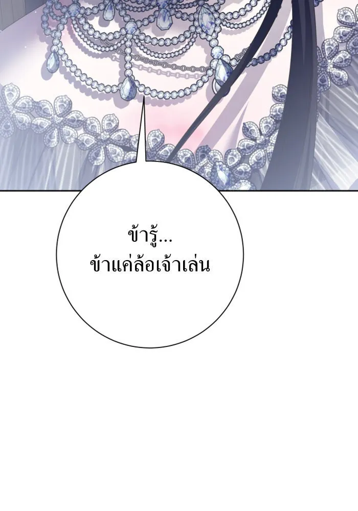ชิงชีวิตพลิกลิขิตชะตา ตอนที่ 156. pillow talk รูปที่ 77
