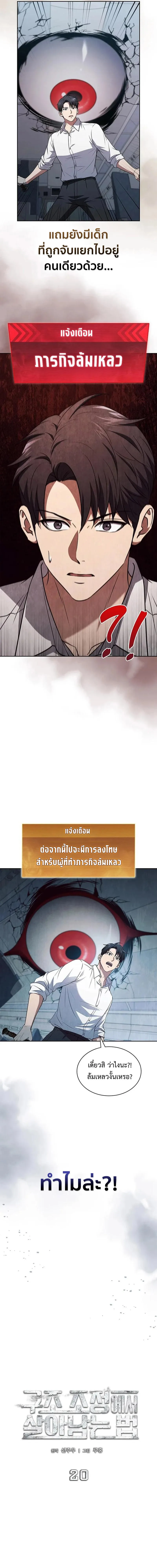 How to Survive Restructuring ว_ธ_เอาต_วรอดจากการปร_บโครงสร_าง ตอนที่ ตอนที่ 20 รูปที่ 8