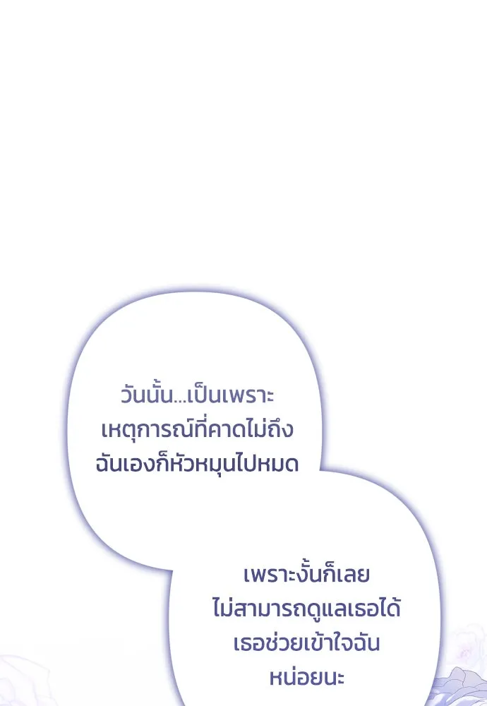 ฉันจะจีบท่านดยุกแดนเหนือ ตอนที่ 61 รูปที่ 107