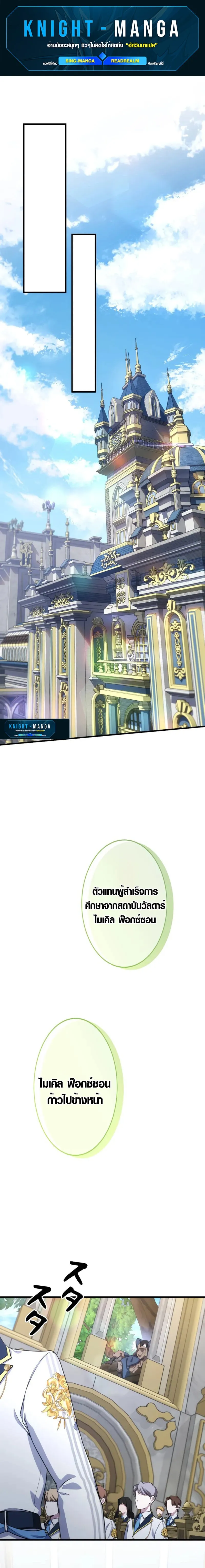 The Mighty Teacher Is a Roleplayer จากอาจารย_ปลอมๆกลายเป_นผ_แข_งแกร_งท_ส_ดซะง_น ตอนที่ ตอนที่ 1 รูปที่ 1