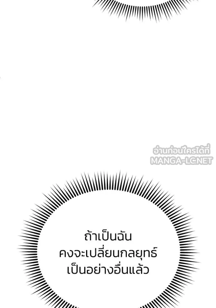 อัจฉริยะนอกคอก ตอนที่ 141 รูปที่ 129