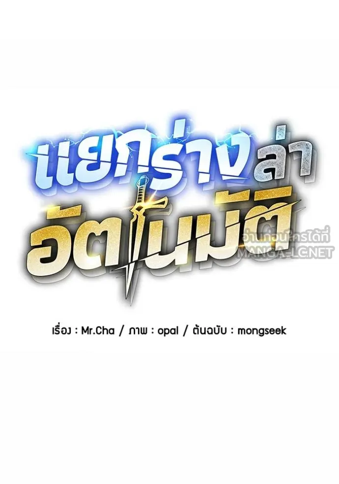 แยกร่างล่าอัตโนมัติ ตอนที่ 129 รูปที่ 32