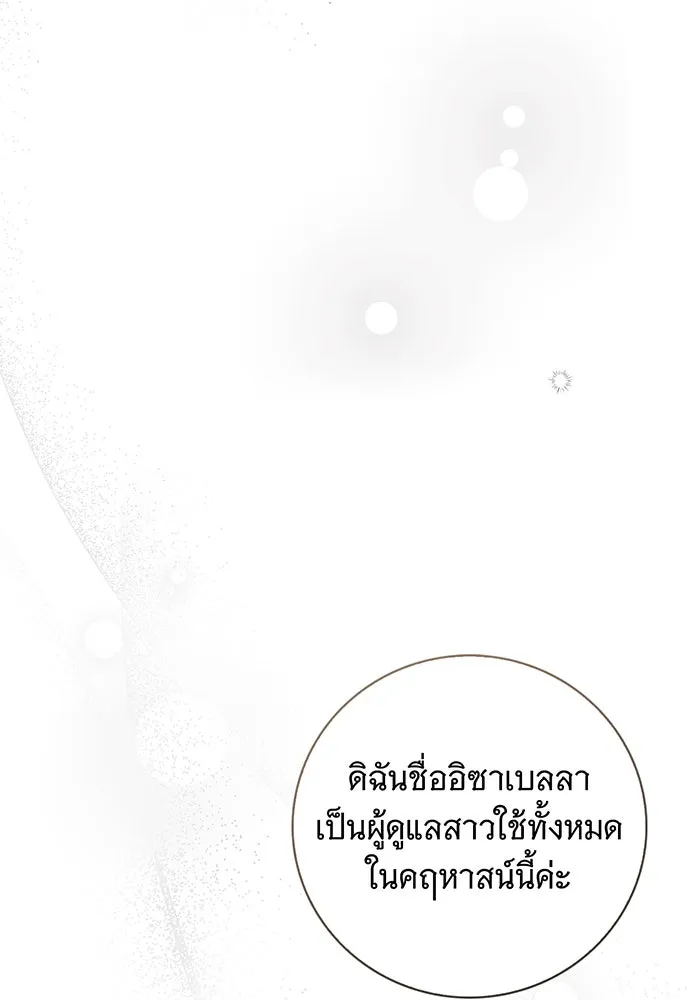 สาว(ลับ)ใช้ของท่านเคานต์ตาบอด ตอนที่ 1 รูปที่ 118