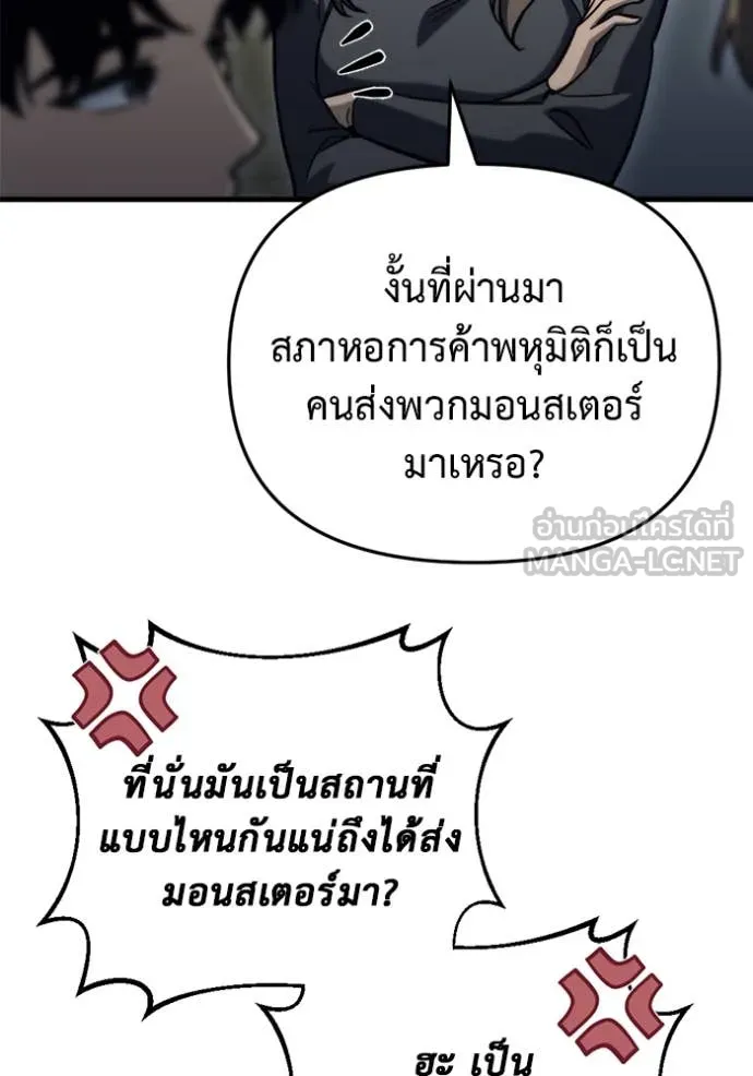 โกดังลับหลังโลกแตก ตอนที่ 29 รูปที่ 131