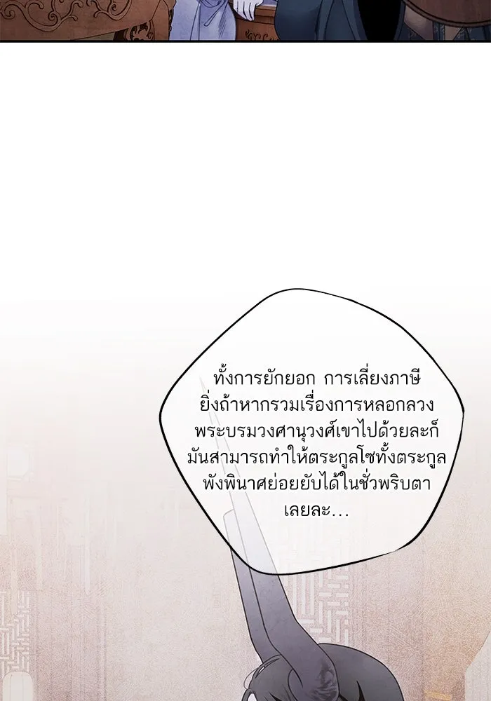 อาซา ตอนที่ 70 มรสุมโลหิต รูปที่ 22