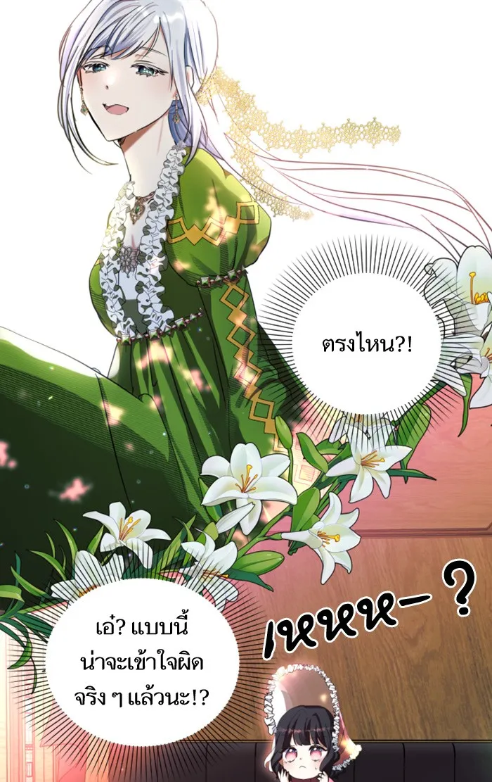 บุตรสาวของดยุกปีศาจ ตอนที่ 5 รูปที่ 64