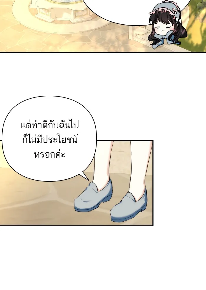 บุตรสาวของดยุกปีศาจ ตอนที่ 66 รูปที่ 20