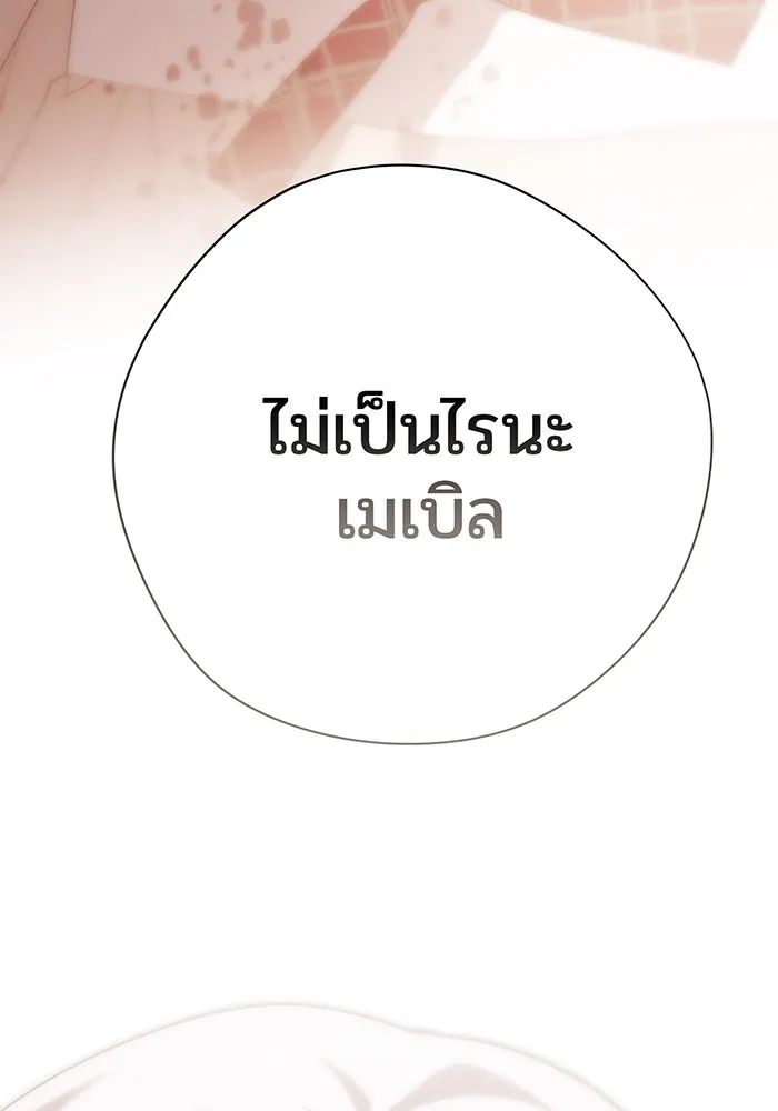 หนูน้อยทรราช ตอนที่ 42 รูปที่ 26