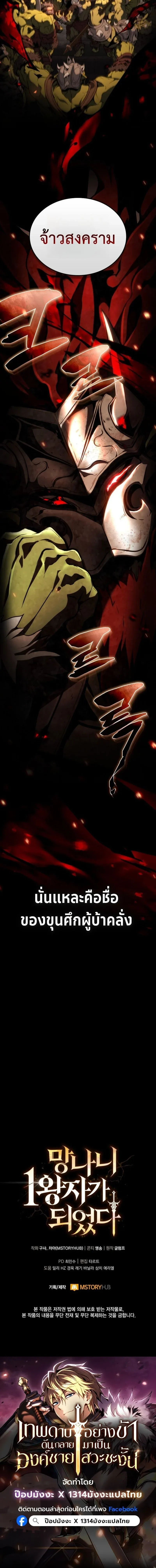 I Became The Rogue First Prince เทพดาบอย_างข_าด_นกลายเป_นองค_ชายสวะซะง_น ตอนที่ ตอนที่ 29 รูปที่ 15