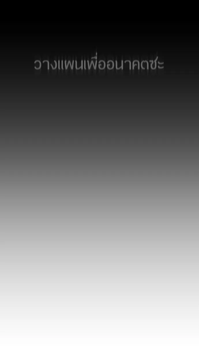 ยุคแห่งยอดมนุษย์ ตอนที่ 52 รูปที่ 170