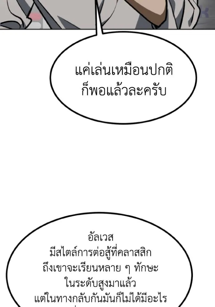 ราชาแห่งอ็อกทากอน ตอนที่ 130 รูปที่ 59