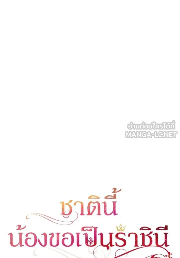 ชาตินี้น้องเป็นราชิน ตอนที่ 1 รูปที่ 48