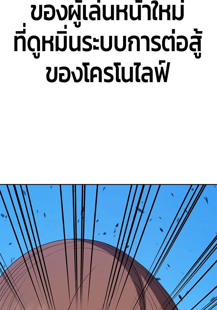 +99 ท่อนไม้พร้อมบวก ตอนที่ 83 บทส่งท้ายซีซัน 1 รูปที่ 452