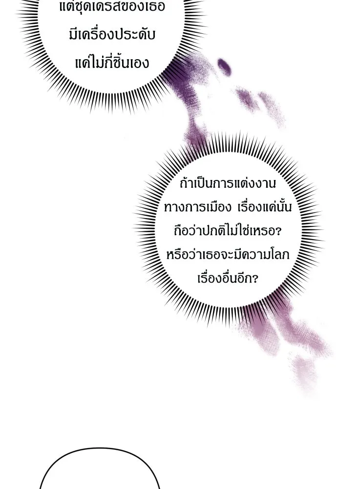 ฉันจะจีบท่านดยุกแดนเหนือ ตอนที่ 40 รูปที่ 38