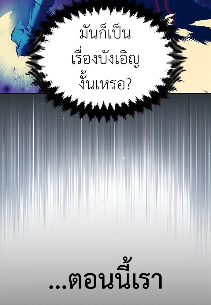ไอ้เพลเยอร์นั่น ฉันฆ่ามันเอง ตอนที่ 17 รูปที่ 187