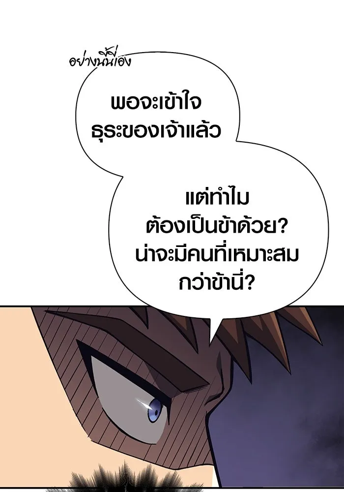 เอาชีวิตรอดในเกมฉบับคนเถื่อน ตอนที่ 57 ภารกิจแรก รูปที่ 32