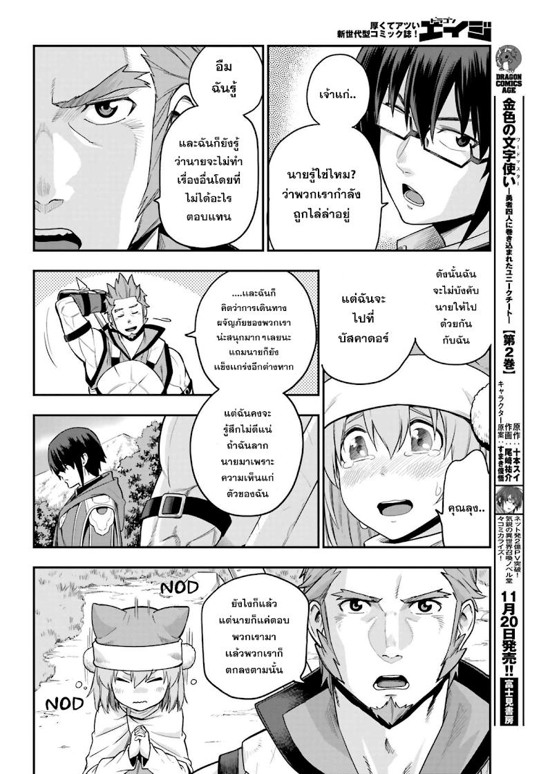 Manga-lc-com อ่านมังงะ อ่านการ์ตูน ออนไลน์ ฟรี Konjiki no Moji Tsukai – Yuusha Yonin ni Makikomareta Unique Cheat ตอนที่ 1 2 3 4 5 6 7 8 9 10 11 12 13 14 ฟรี ไม่มีโฆษณา Manga-lc - อ่าน มังงะ อ่าน การ์ตูน ออนไลน์ อ่านมังงะ ฟรี