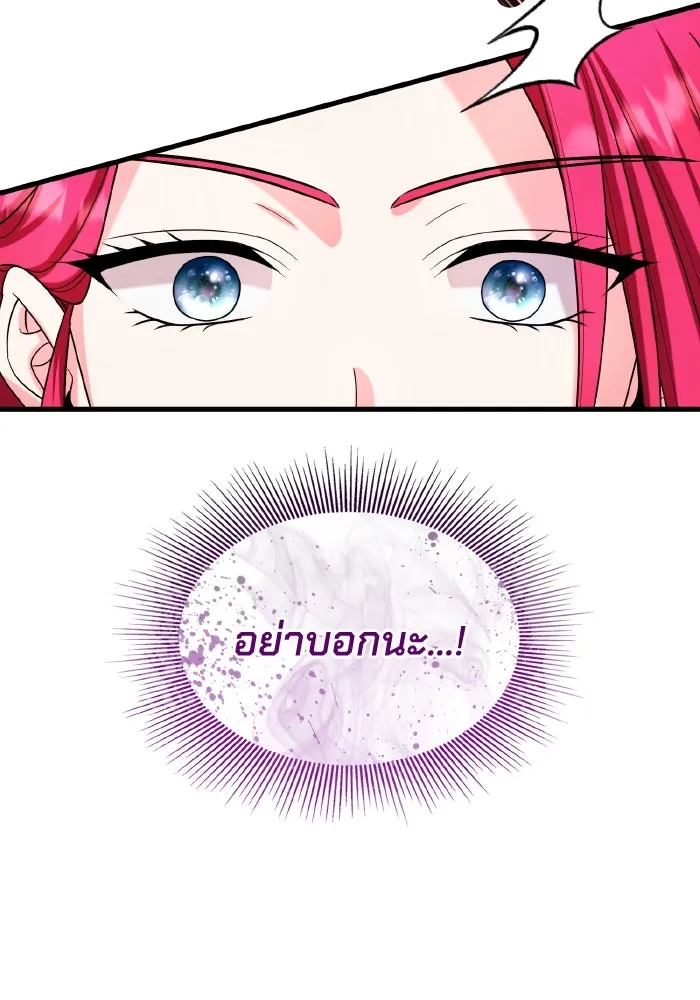 ทำแบบนี้ไม่ได้เพคะ องค์ชาย ตอนที่ 50 รูปที่ 53
