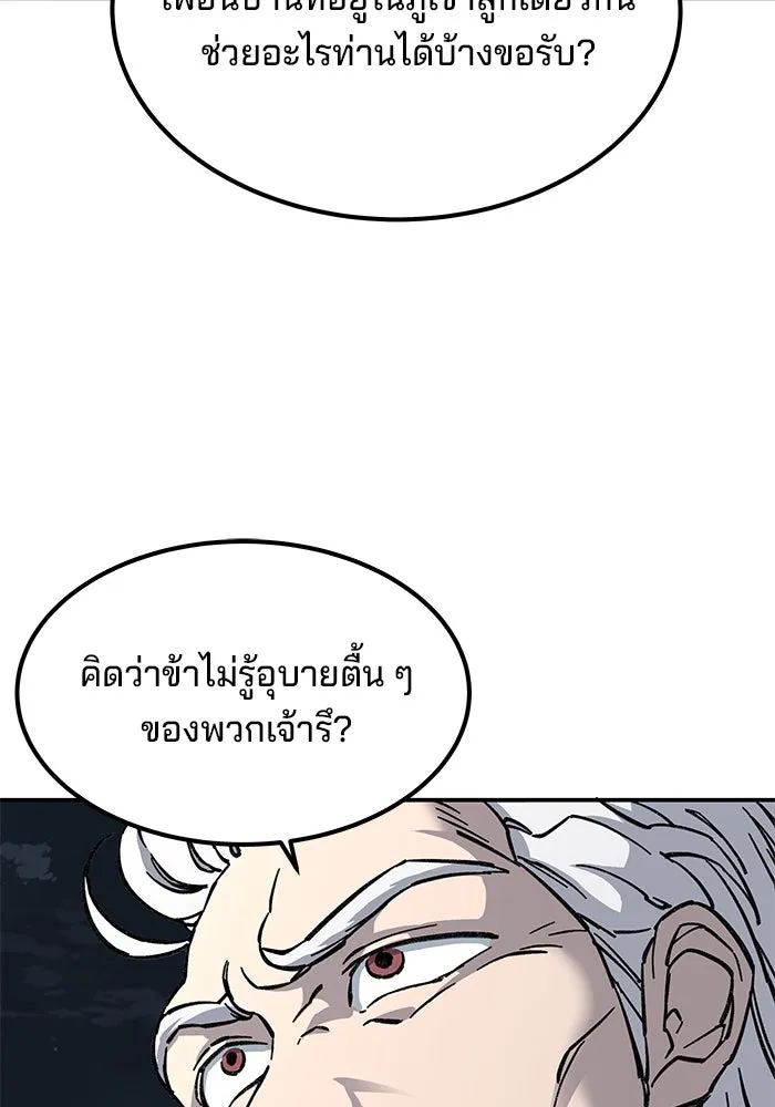 คุณปู่จอมยุทธกับหลานสาวสุดแกร่ง ตอนที่ 4 รูปที่ 79