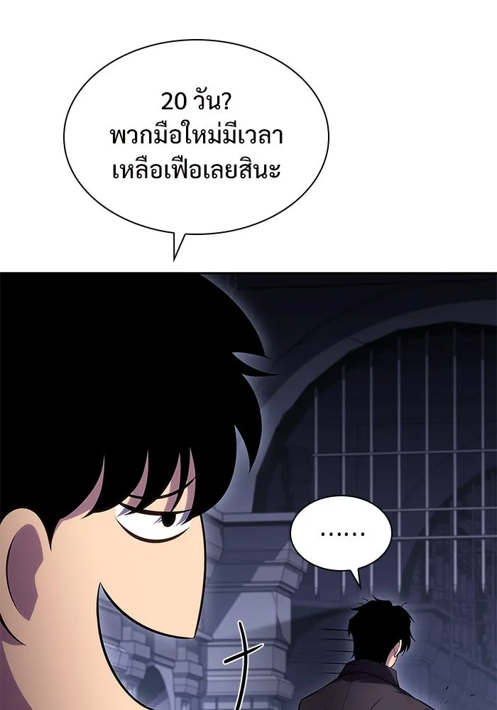 ผู้เล่นหน้าใหม่เลเวลแมกซ์ ตอนที่ 103 แตรโชฟาร์แห่งความสิ้นหวัง (1) รูปที่ 11