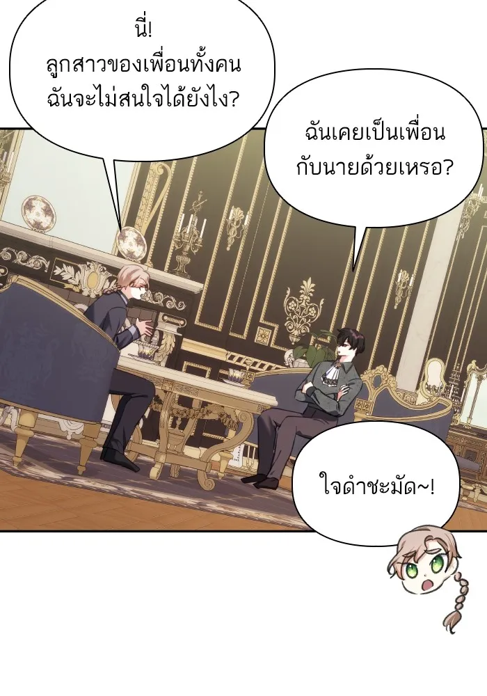 บุตรสาวของดยุกปีศาจ ตอนที่ 83 รูปที่ 29