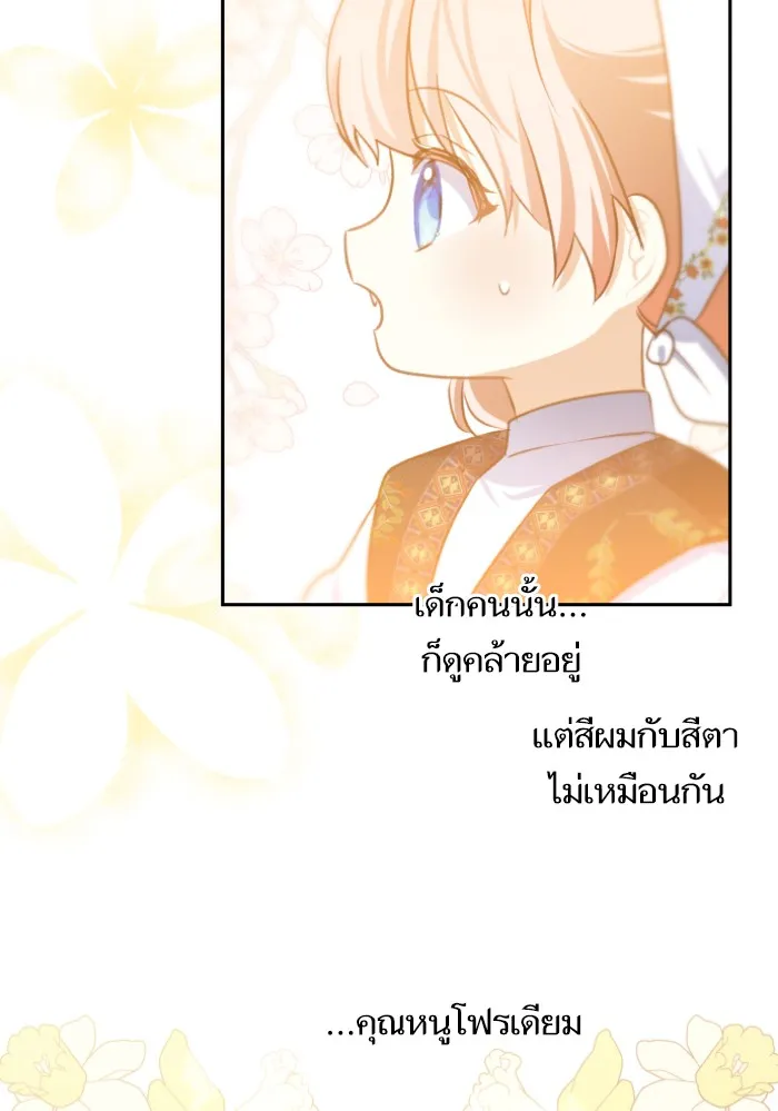 บุตรสาวของดยุกปีศาจ ตอนที่ 43 รูปที่ 31