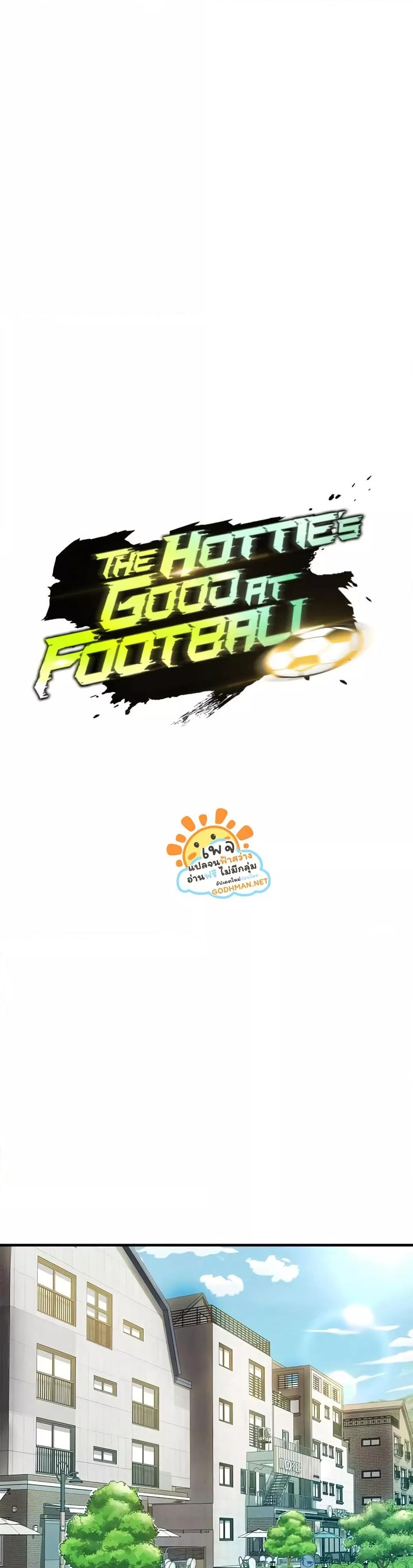 Doujin-Lc- อ่าน โดจิน มังฮวา เกาหลี ญี่ปุ่น จีน แปลไทย The Hottie’s Good at Football ตอนที่ 1 2 3 4 5 6 7 8 9 10 11 12 13 14 ฟรี ไม่มีโฆษณา อ่าน โดจิน Manhwa เกาหลี ญี่ปุ่น จีน เรามีครบ คัดมาให้เน้นๆ โดจิน 18+ รับประกันความฟินโดย  Doujin Lc