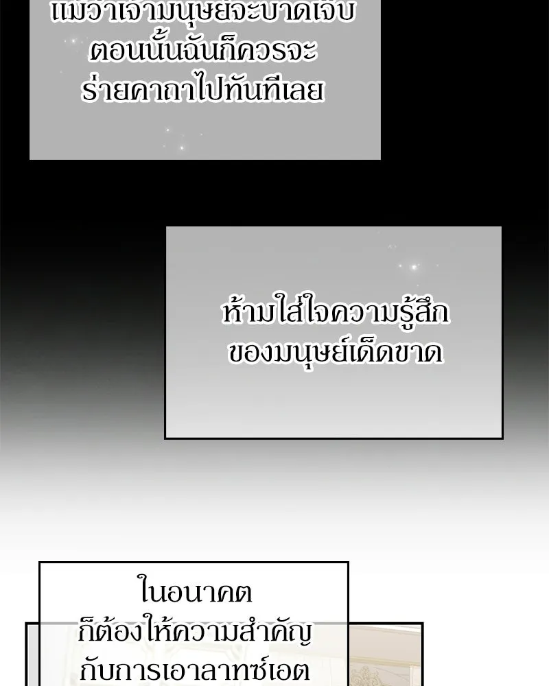 ลูกคนนี้ขอเปลี่ยนตอนจบ ตอนที่ 19 รูปที่ 85