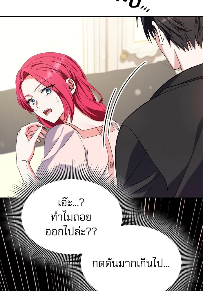 ทำแบบนี้ไม่ได้เพคะ องค์ชาย ตอนที่ 58 รูปที่ 86
