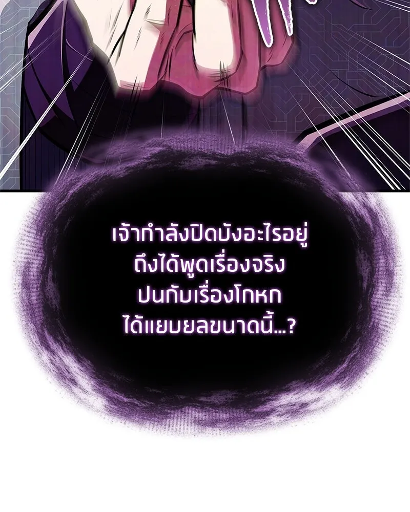 สุดยอดเทรนเนอร์แห่งยุทธภพ ตอนที่ 85 ยาสารภาพความจริง รูปที่ 184