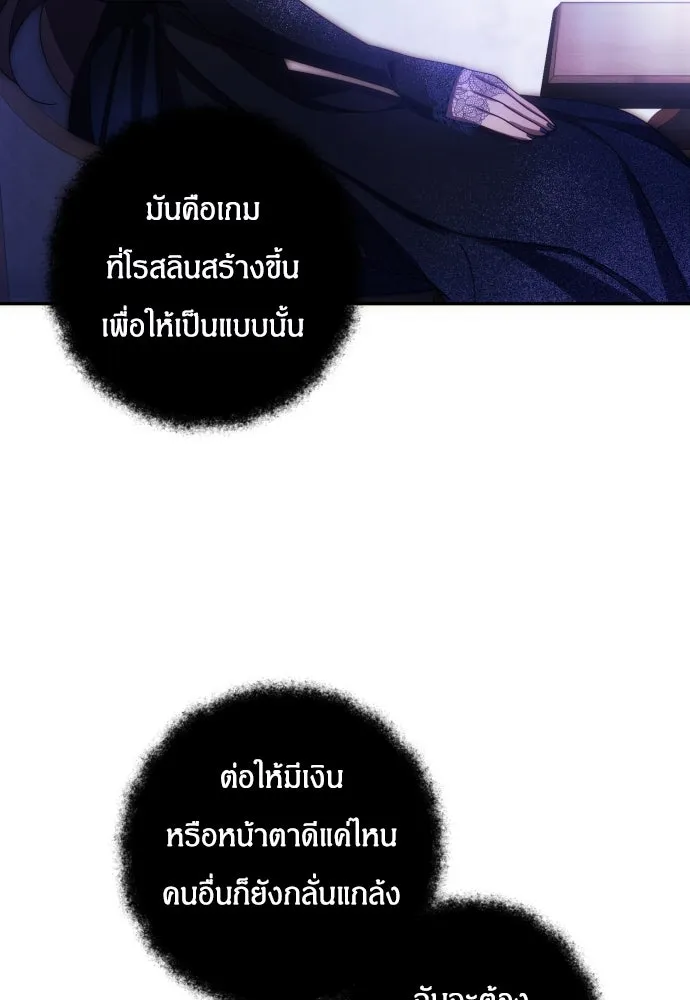 ฉันจะจีบท่านดยุกแดนเหนือ ตอนที่ 34 รูปที่ 85