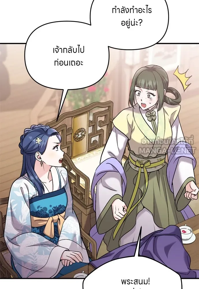 ข้าเนี่ยนะเป็นพระสนม ตอนที่ 39 แก้แค้นอย่างไรดี รูปที่ 81
