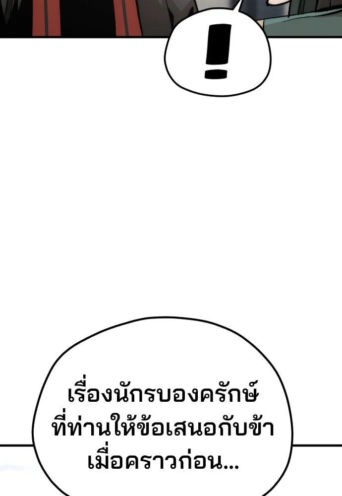 เส้นทางสู่เทพมาร ตอนที่ 120 รูปที่ 118
