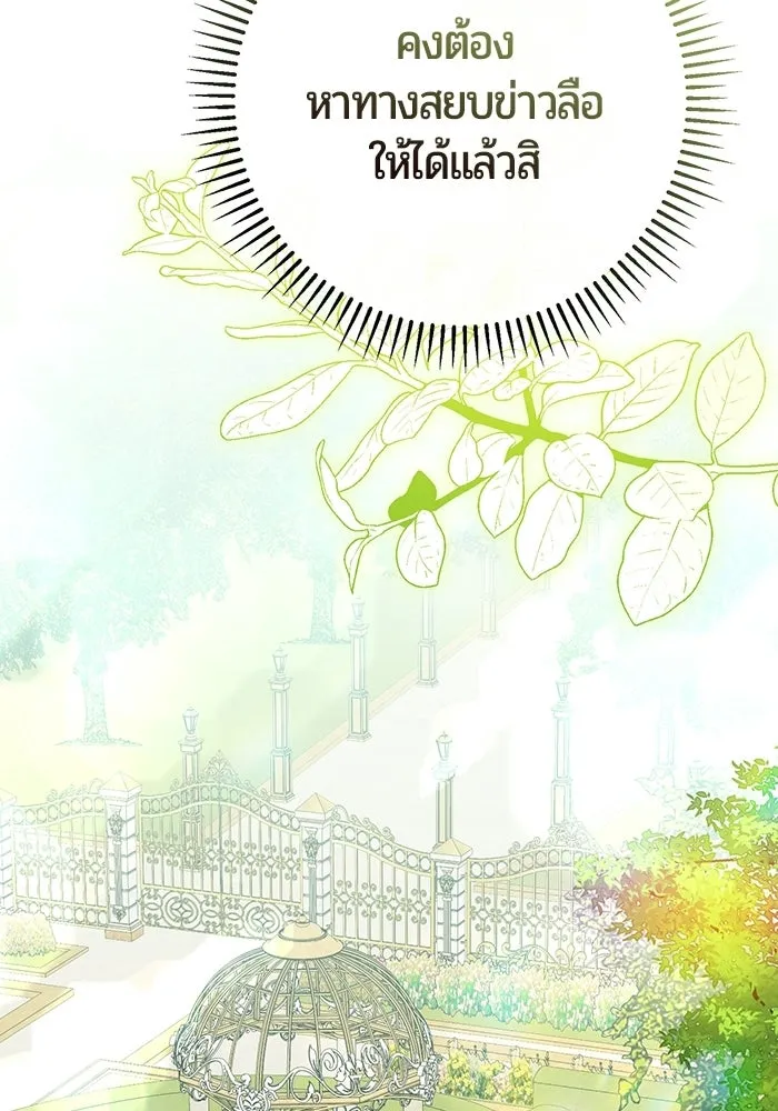 แด่ดยุกผู้สมบูรณ์แบบ ตอนที่ 2 รูปที่ 14