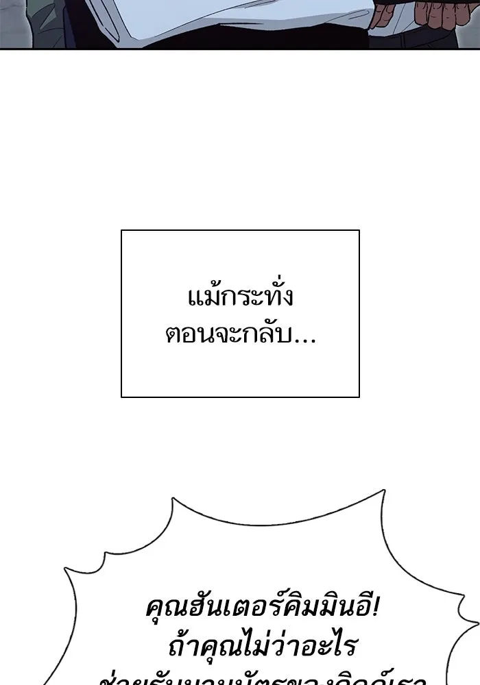 My S-Class Hunters ตอนที่ 135 เศษเสี้ยวที่แทรกซึม (2) รูปที่ 92